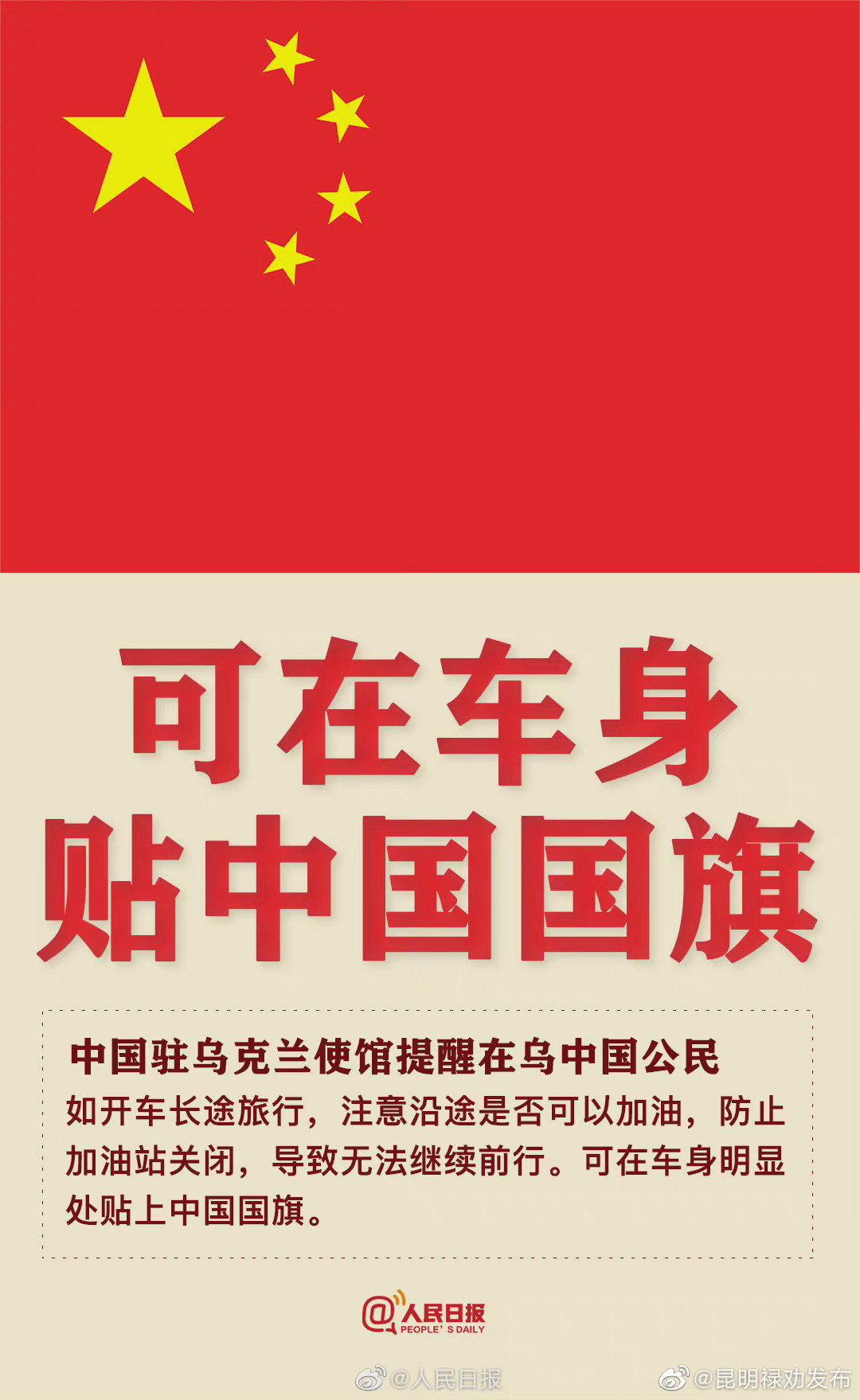 @ 在乌中国公民 ，可在车身贴中国国旗