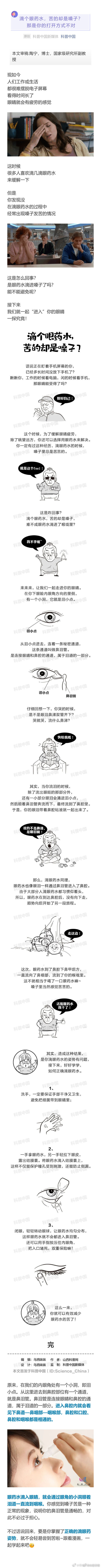 科普小知识 正确的滴眼药水打开方式
