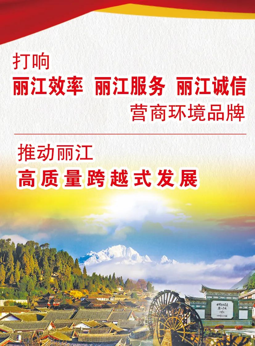 丽江日报