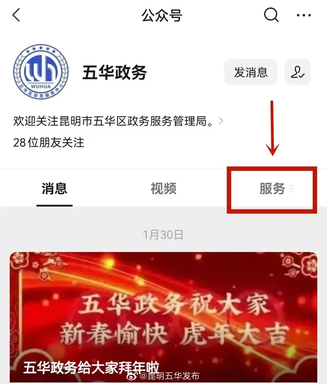 “昆明五华发布”微博