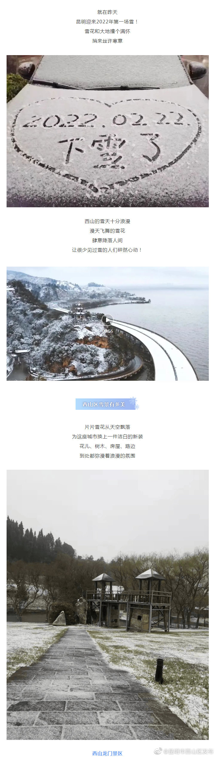 “昆明市西山区发布”微博