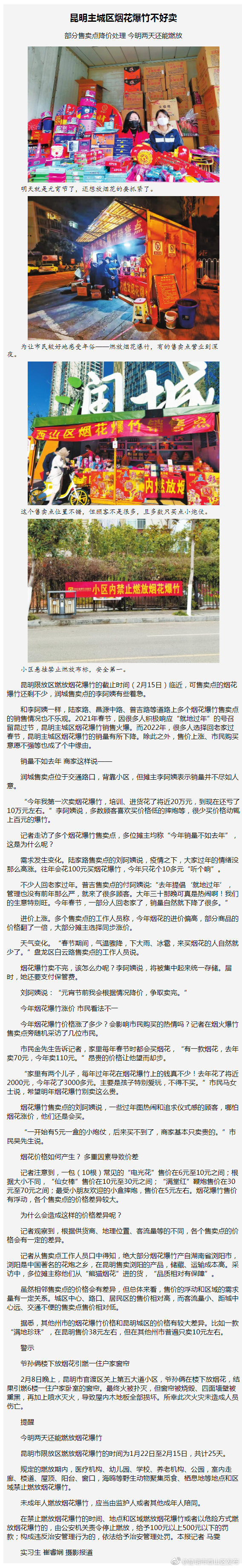 昆明主城区烟花爆竹不好卖 部分售卖点降价处理 今明两天还能燃放