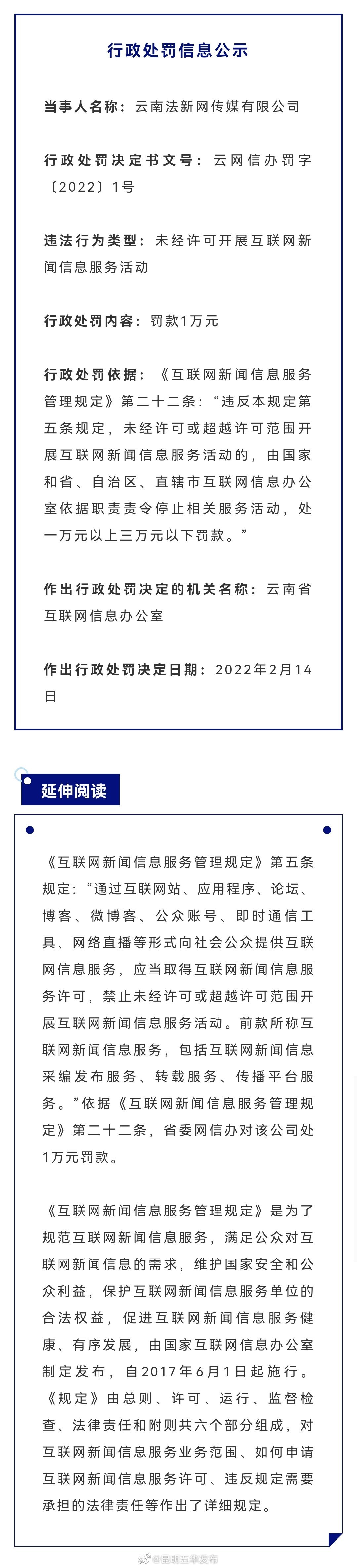 网络不是法外之地：一公司违法被罚