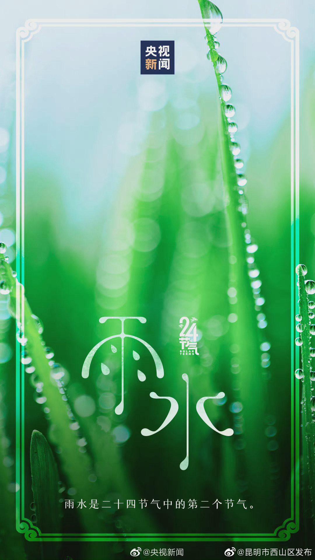 “昆明市西山区发布”微博