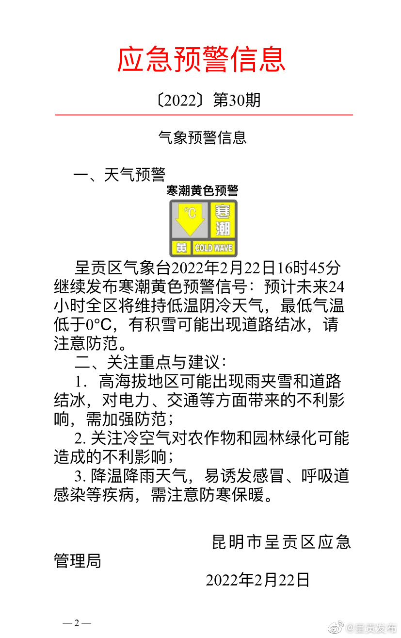 气象应急预警信息