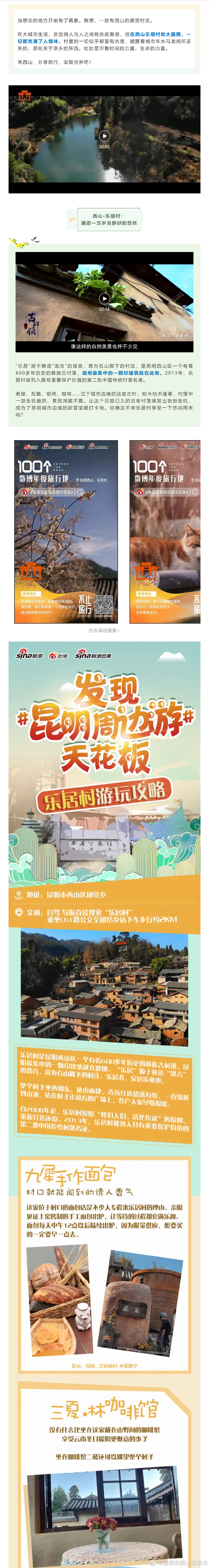 “昆明市西山区发布”微博