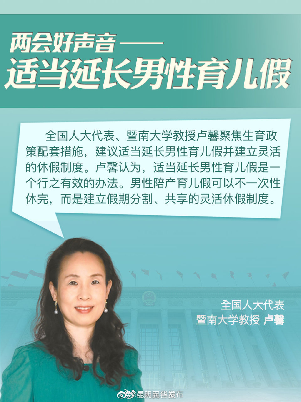 人大代表建议适当延长男性育儿假