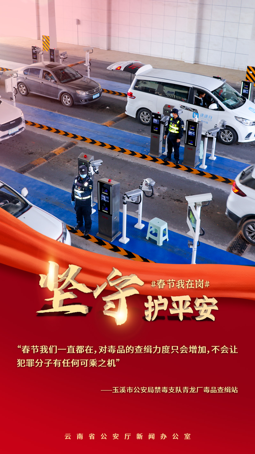 云南警方