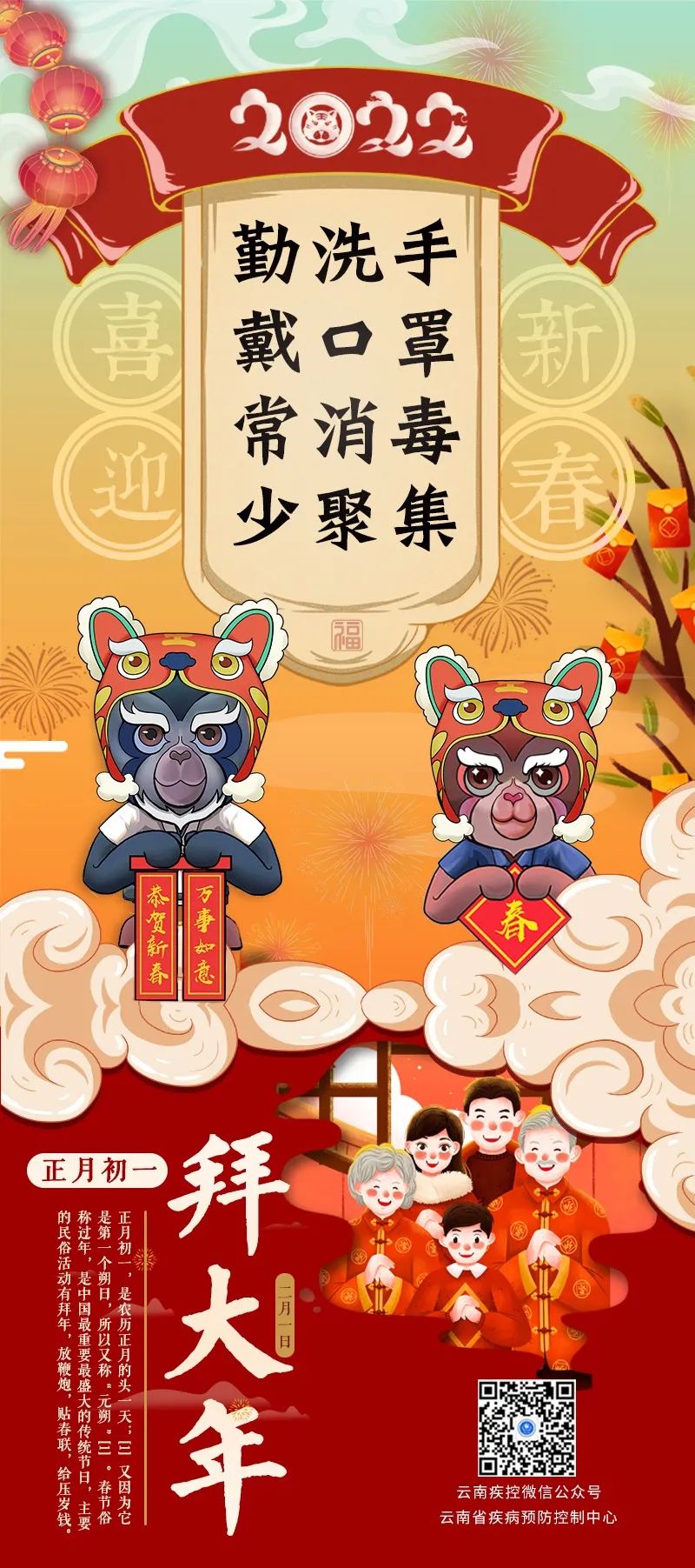 初一：拜大年！