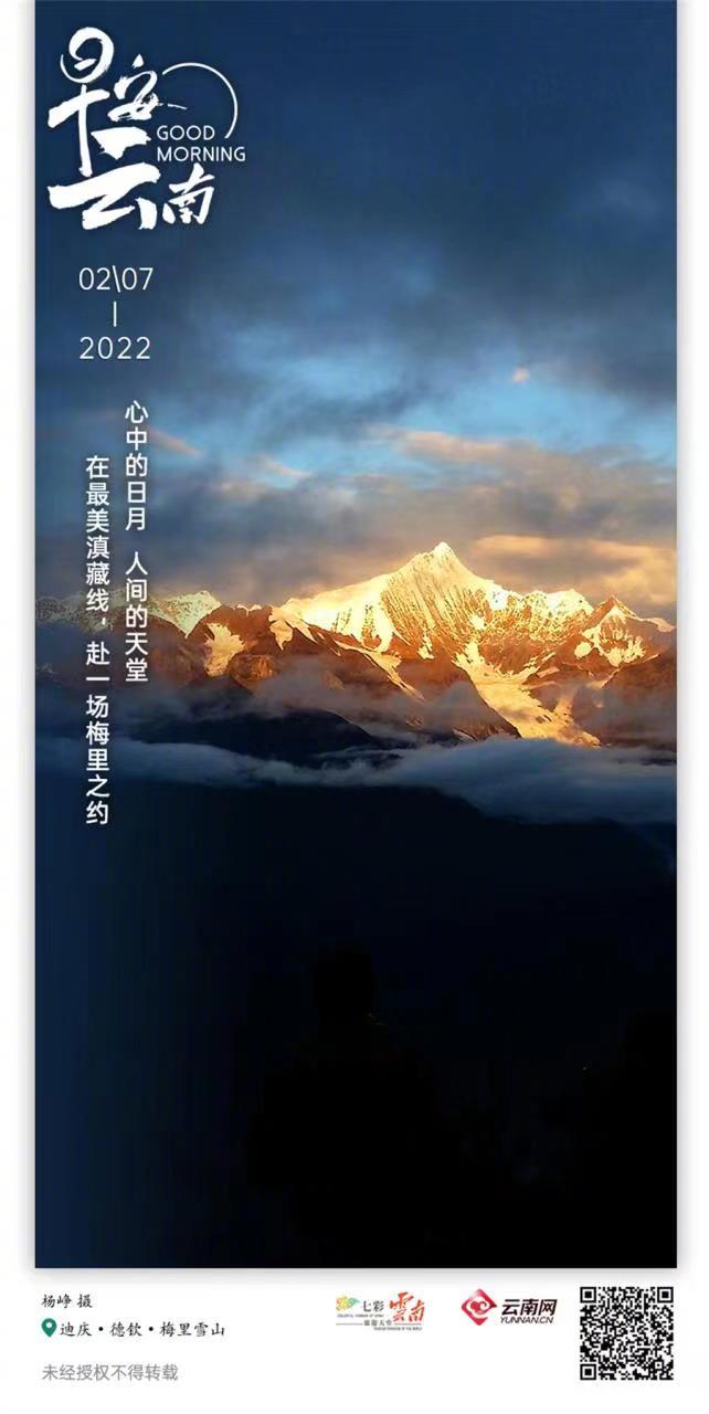 一生必看一次的日照金山