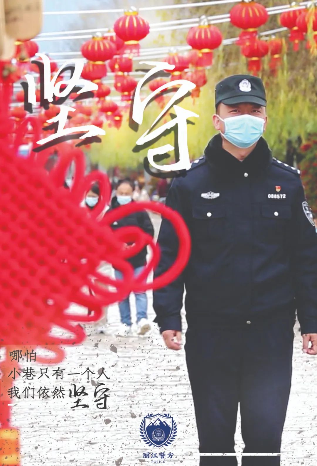 云南警方