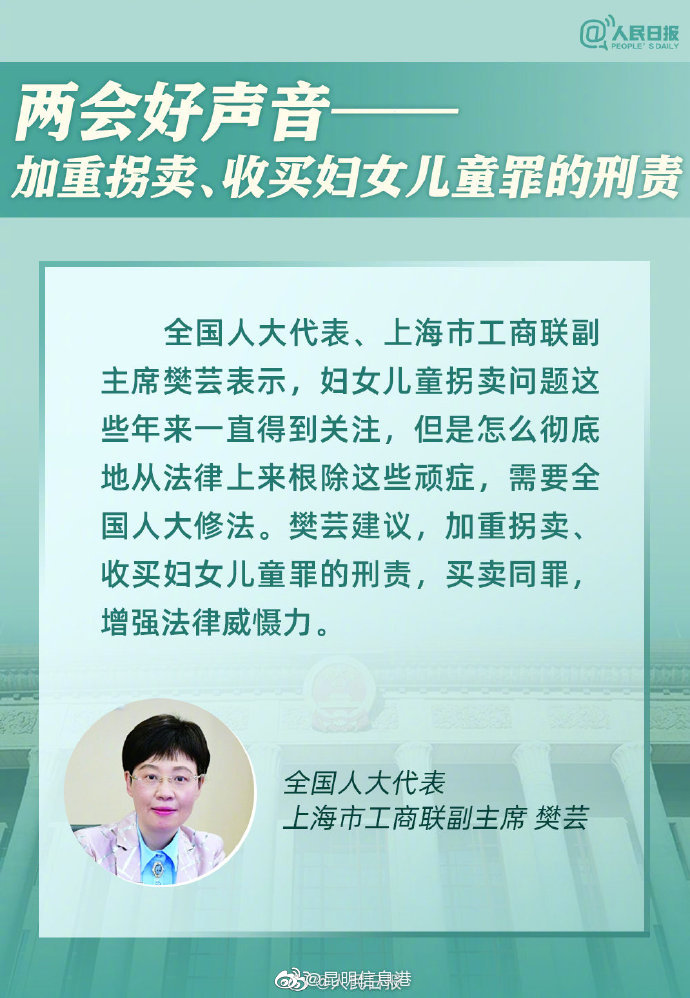 人大代表建议加重拐卖收买妇女儿童罪刑责