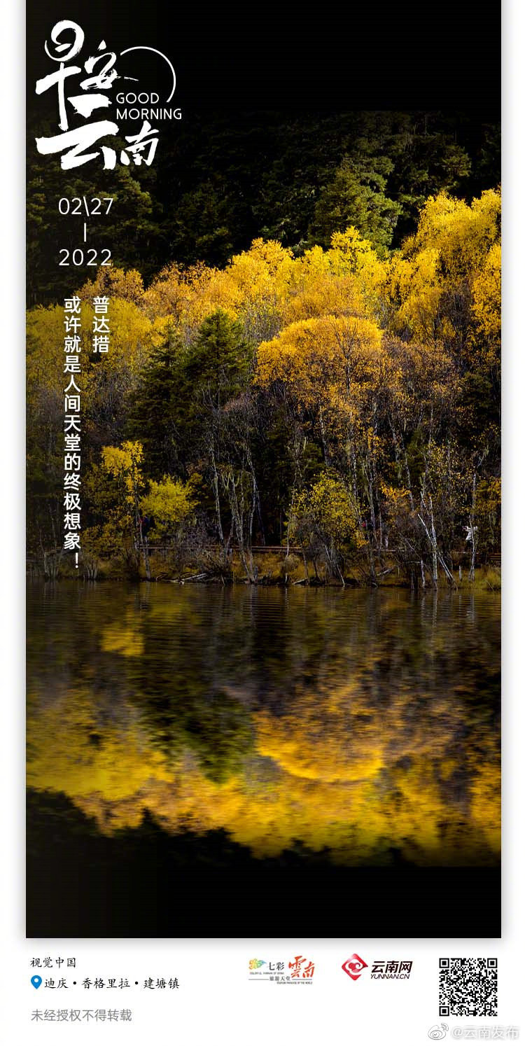 若人间真有天堂，那一定是普达措的模样