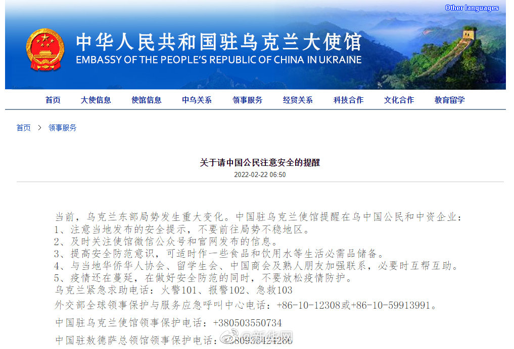 中国驻乌使馆发布5点安全提醒
