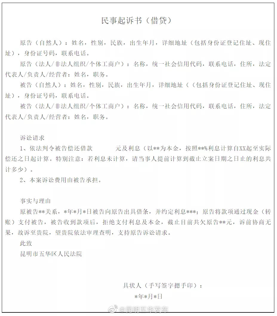 “昆明五华发布”微博