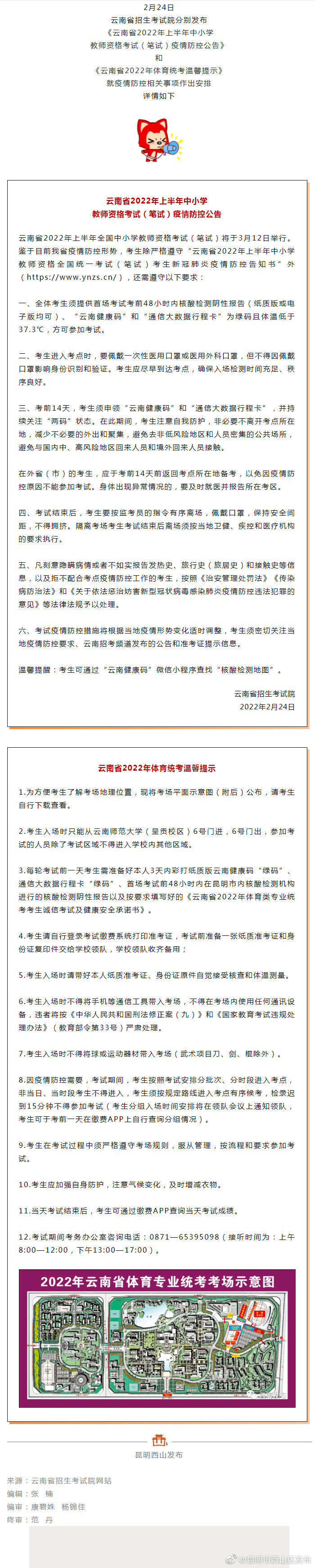 云南省招考院重要提醒！事关这两项考试→