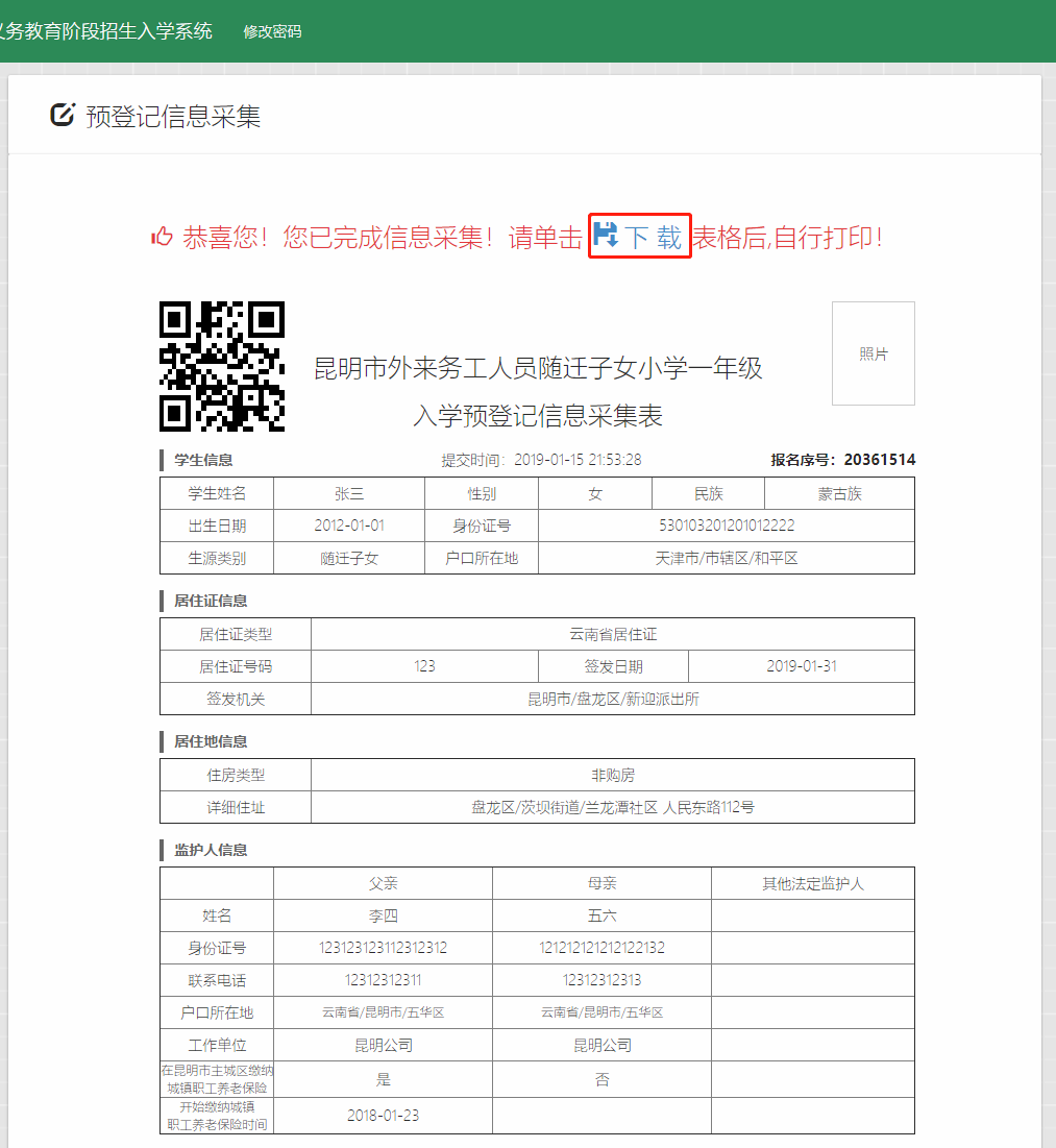 云南信息报