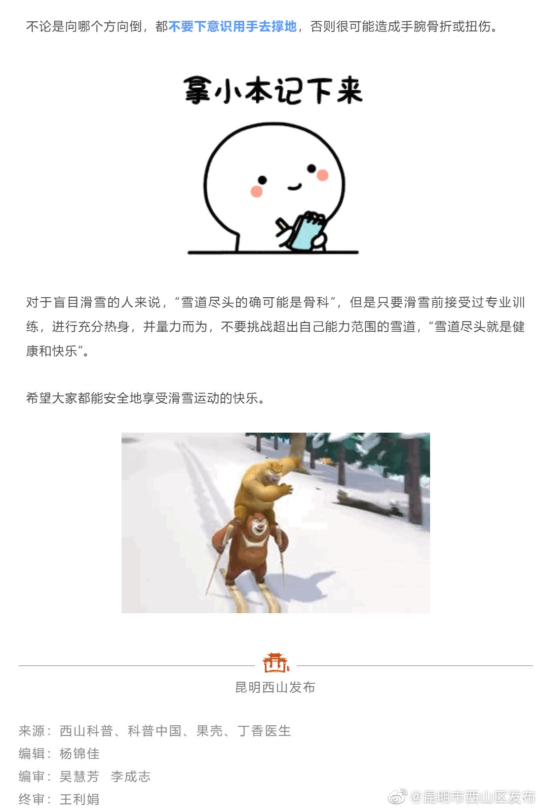 “昆明市西山区发布”微博