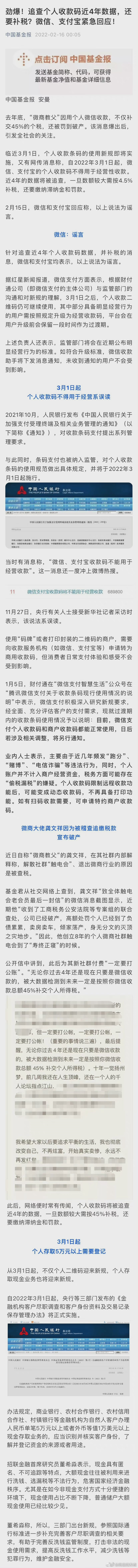 追查个人收款码近4年数据，还要补税？微信、支付宝紧急回应！