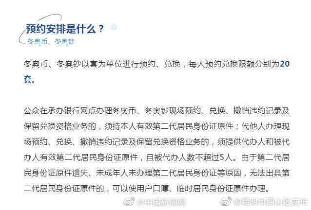 央行通知！冬奥币冬奥钞再次预约兑换，约否？