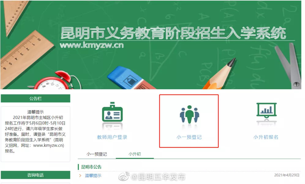 “昆明五华发布”微博