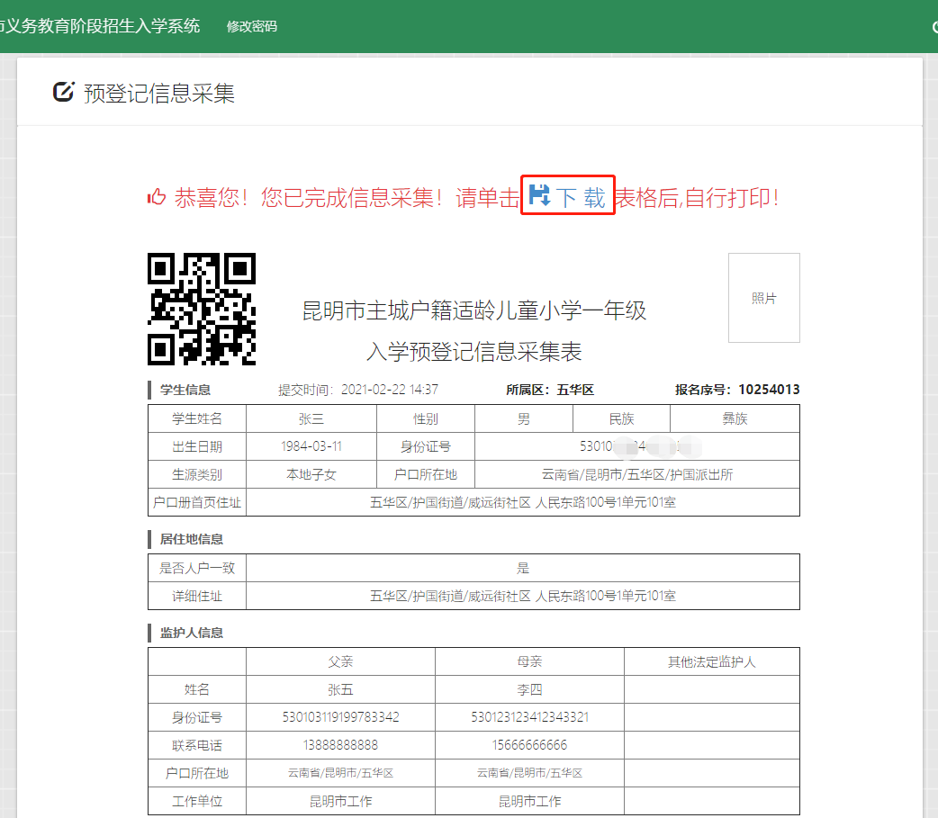 云南信息报