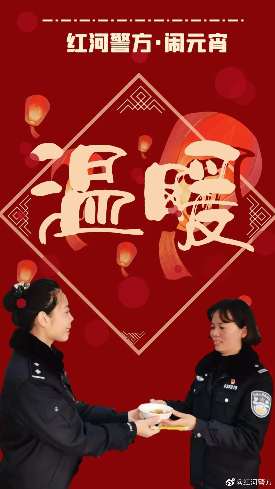 平安红河微博