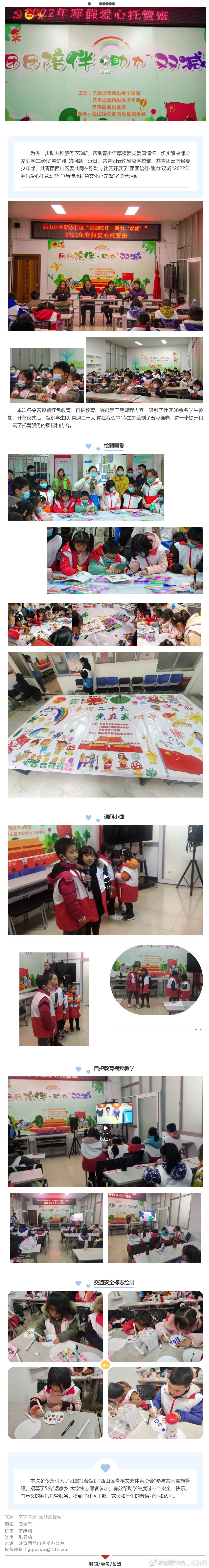 弥勒寺社区“团团陪伴·助力“双减”2022年寒假爱心托管班开班！