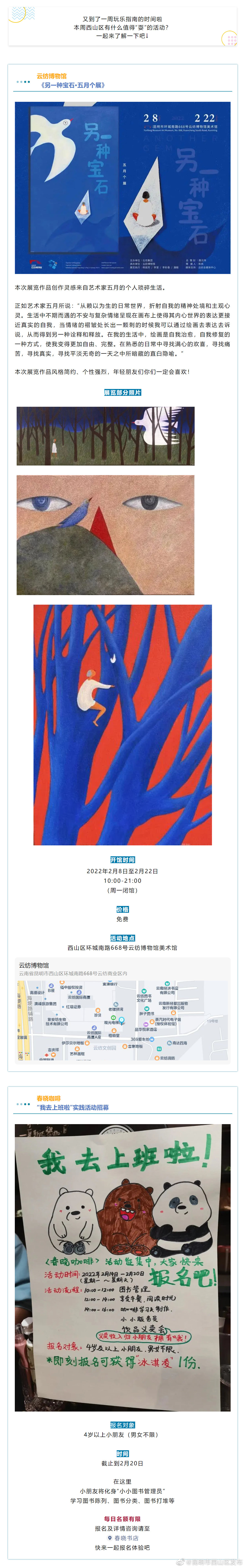 “昆明市西山区发布”微博