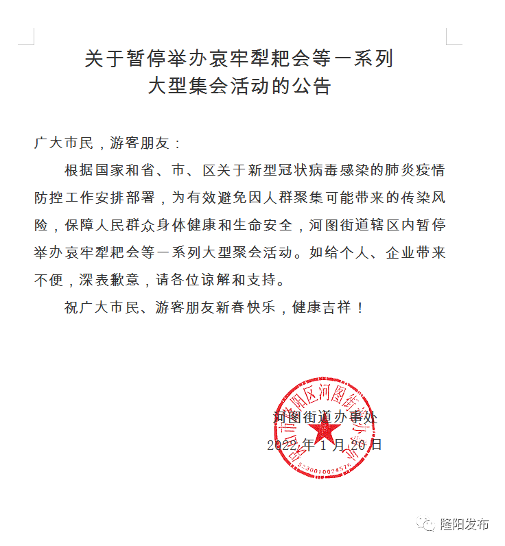 关于暂停举办哀牢犁耙会等一系列大型集会活动的公告