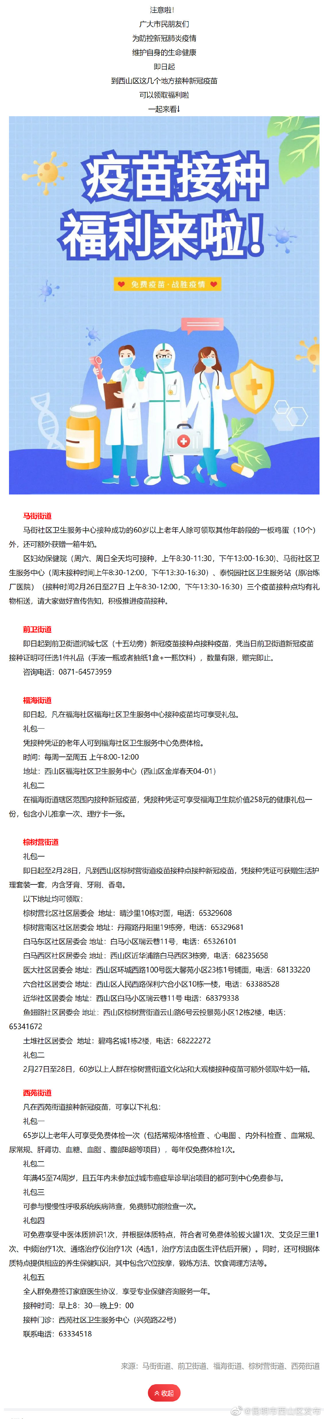 西山区疫苗接种有礼啦～