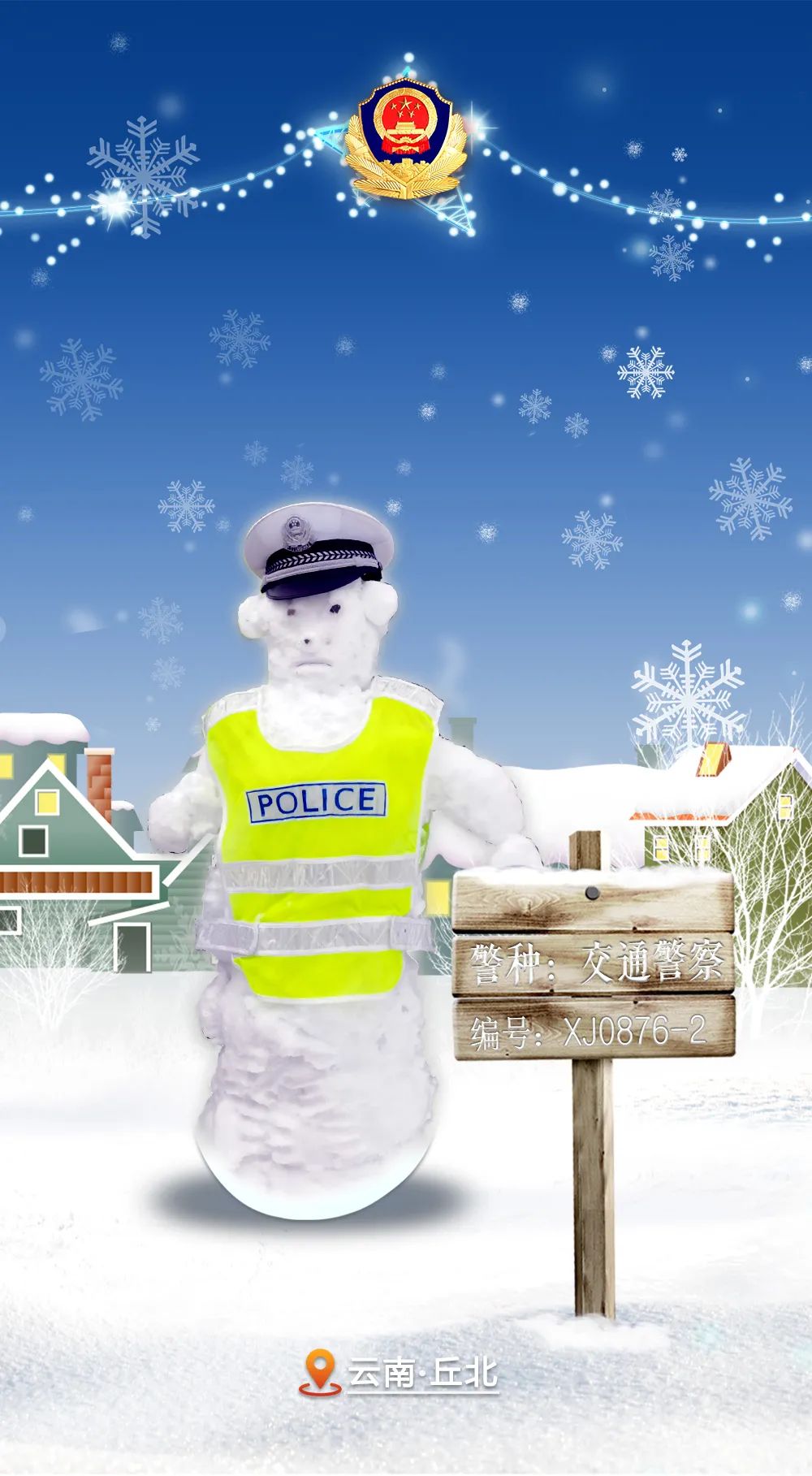 云南警方