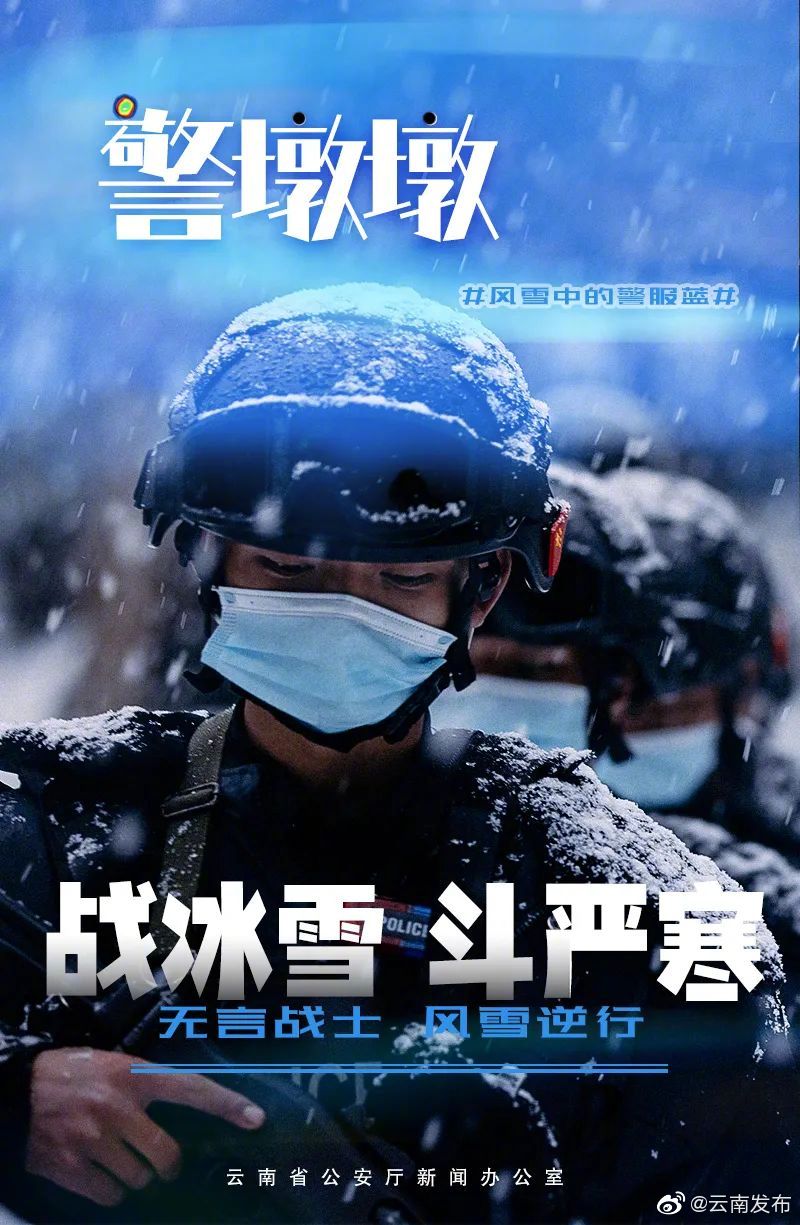 “云南发布”微博