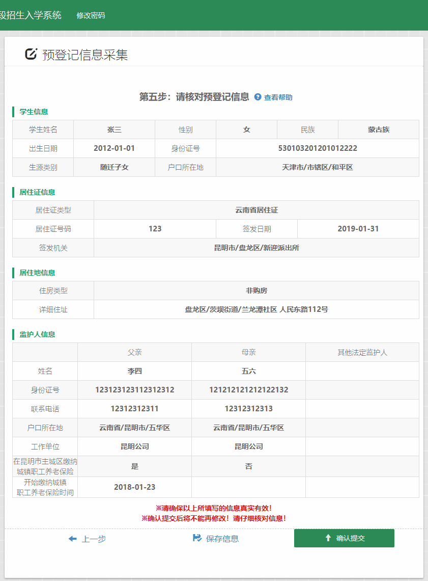 云南信息报