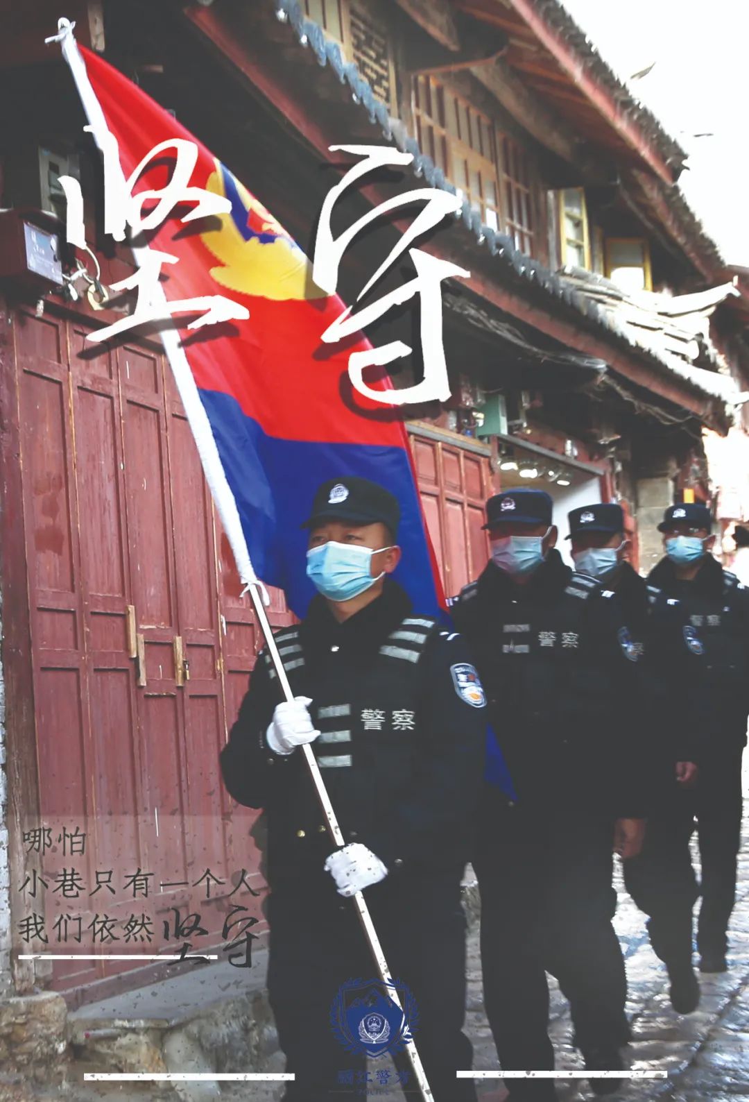 云南警方