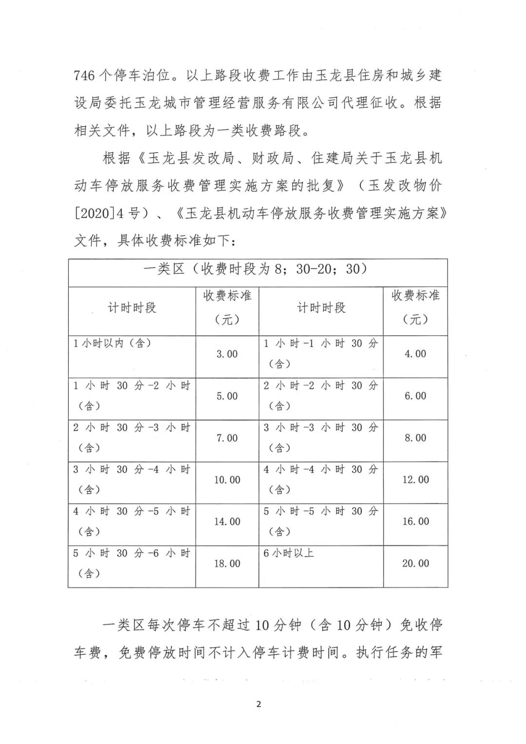 丽江日报