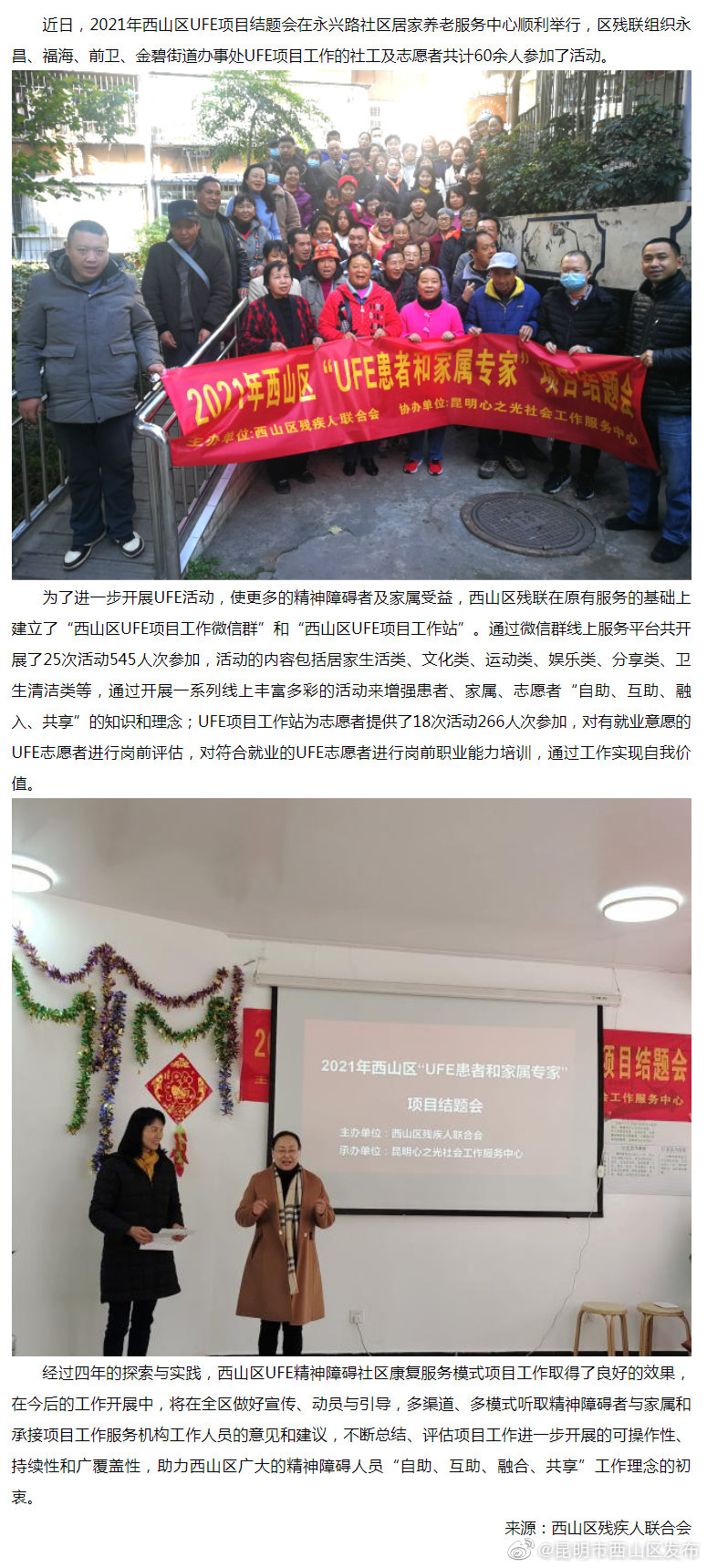西山区举行UFE志愿者2021年活动结题会