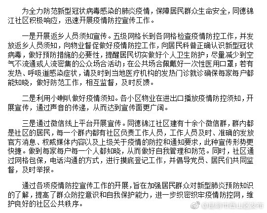 “昆明市西山区发布”微博