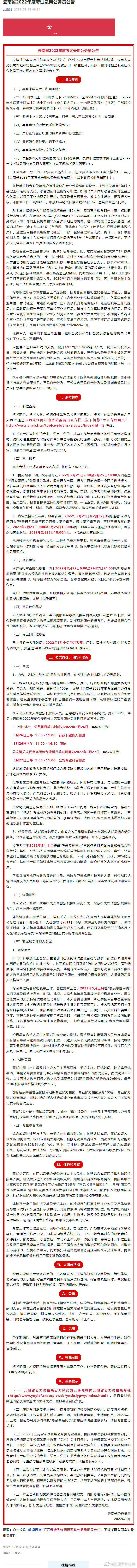 云南省2022年度考试录用公务员公告