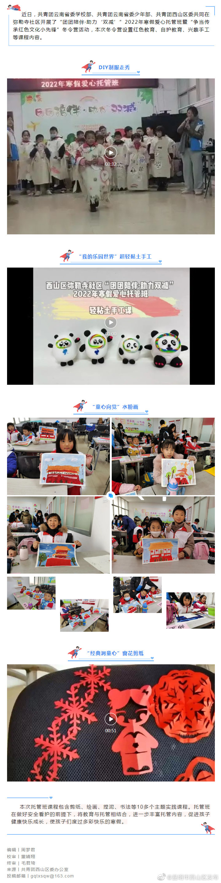 弥勒寺社区“团团陪伴·助力“双减”2022年寒假爱心托管班童趣瞬间