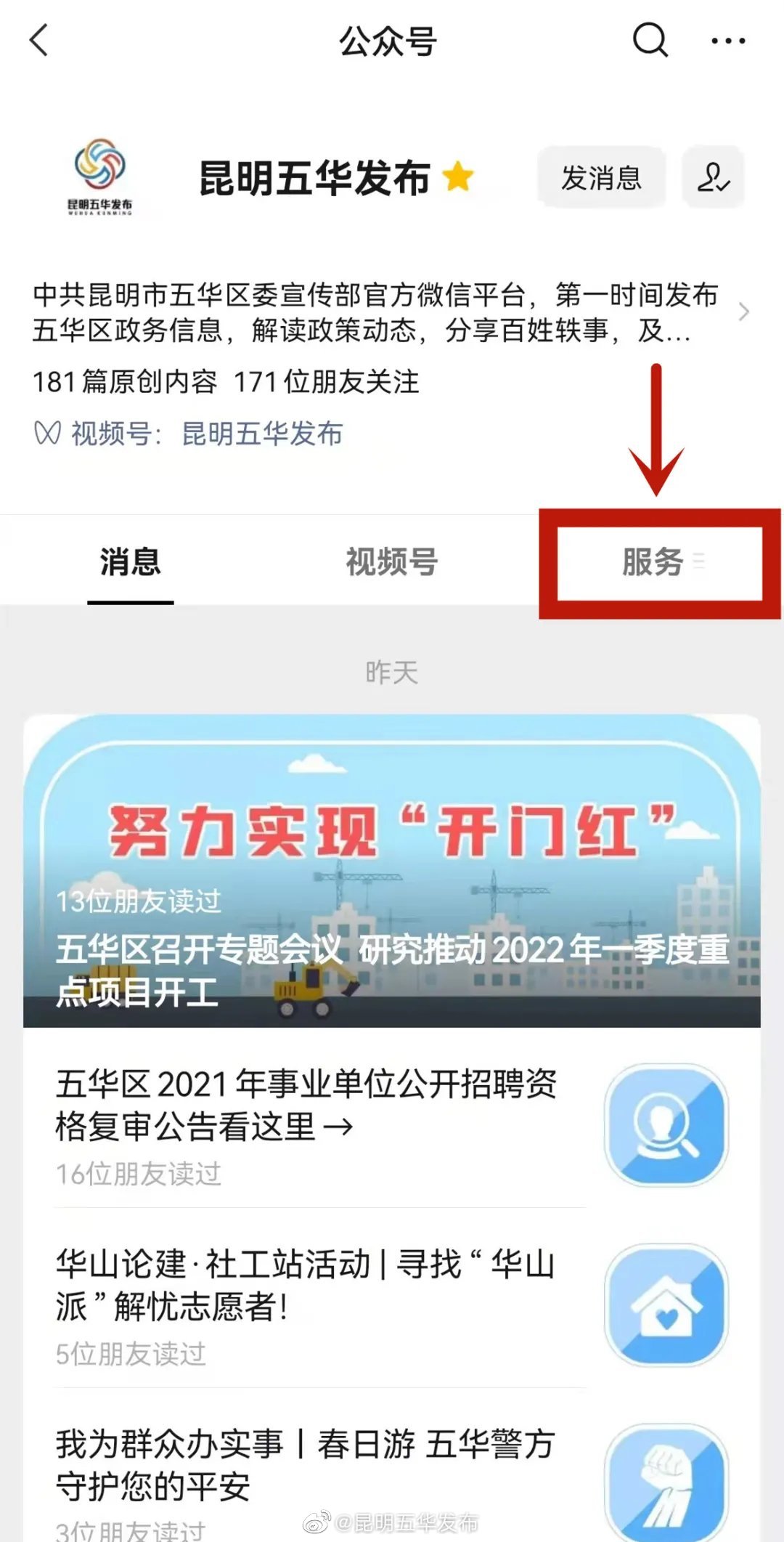 “昆明五华发布”微博
