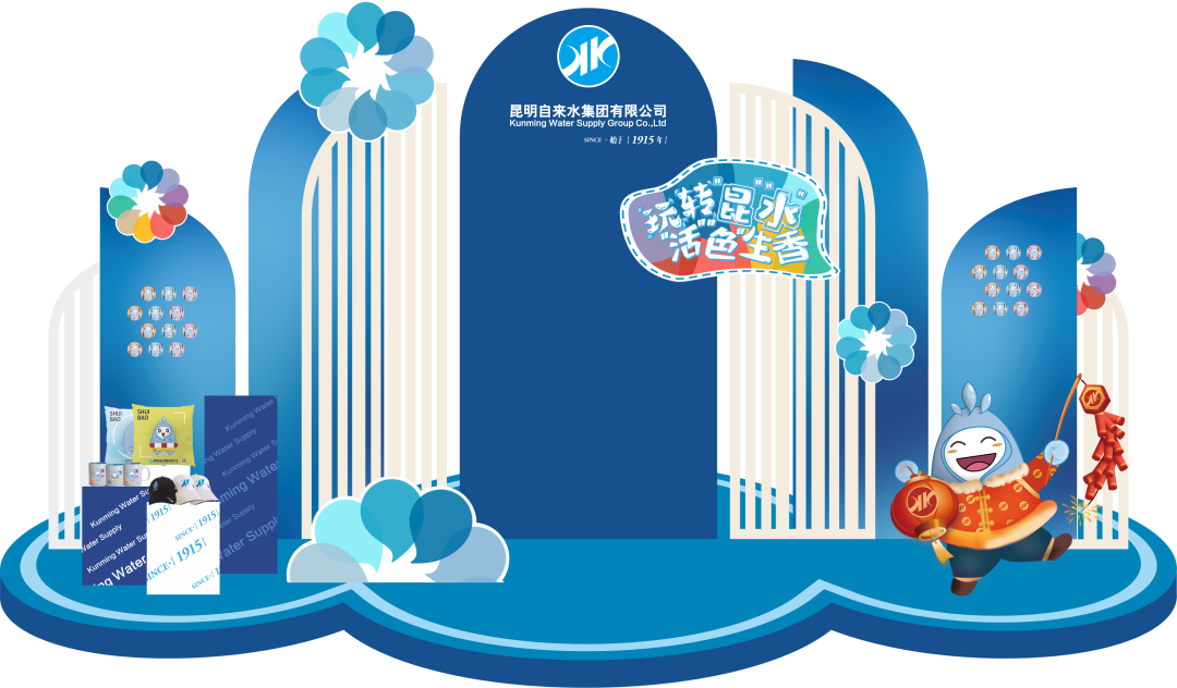 昆明市自来水公司