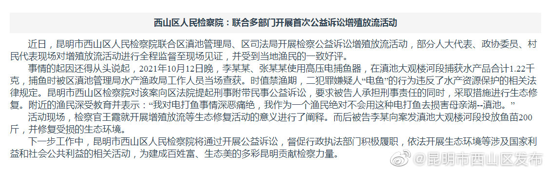 西山区人民检察院：联合多部门开展首次公益诉讼增殖放流活动