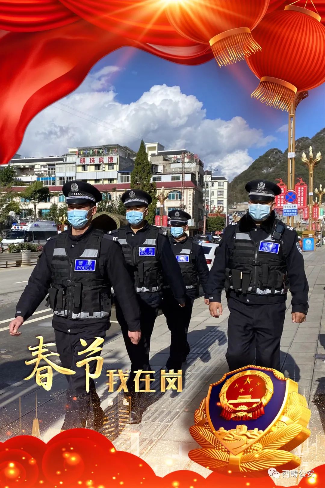 云南警方