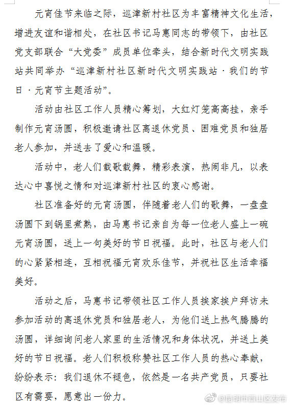 “昆明市西山区发布”微博