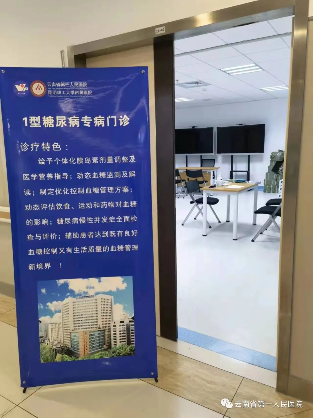云南省第一人民医院