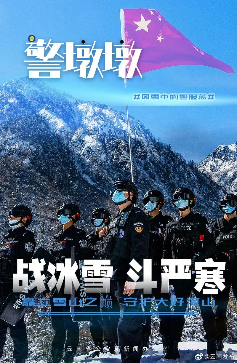 “云南发布”微博