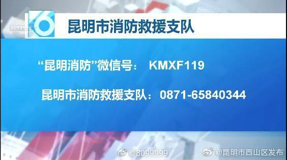 “昆明市西山区发布”微博