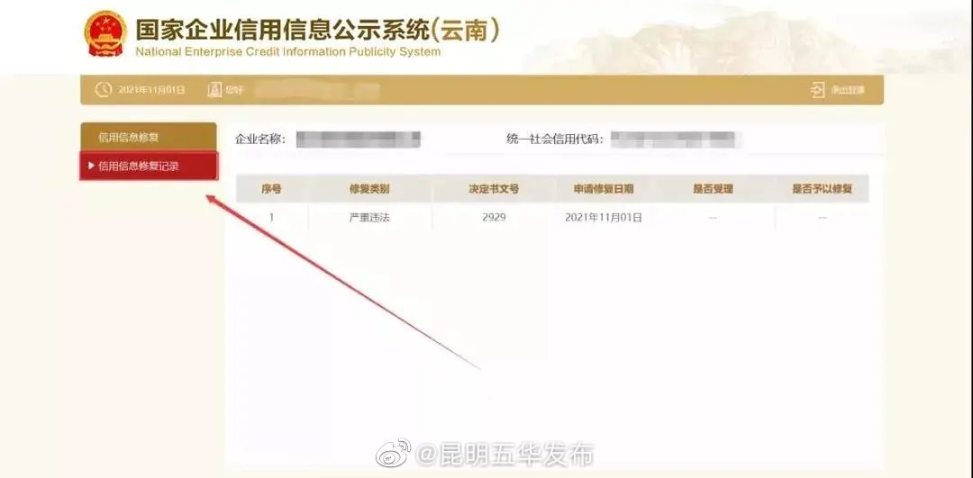“昆明五华发布”微博