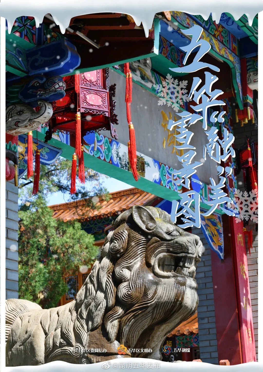 “昆明五华发布”微博